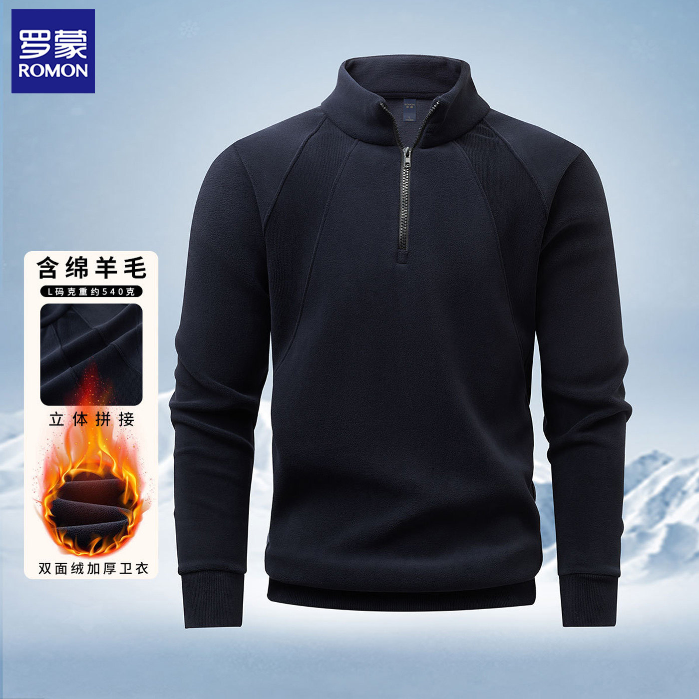 罗蒙双面绒半高拉链卫衣重磅加厚
