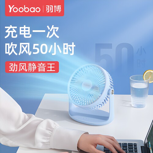 羽博桌面小风扇小型USB充电办公室静音便携式迷你宿舍桌上电扇