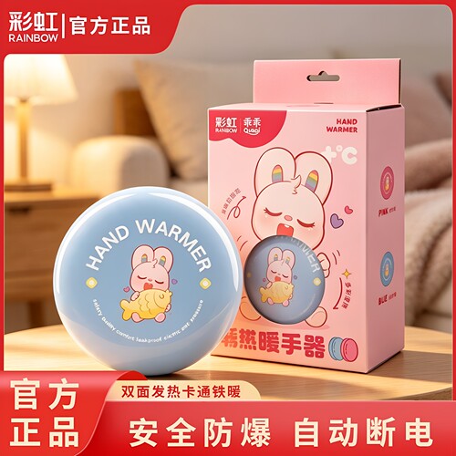 【3C认证】彩虹迷你充电款暖手宝