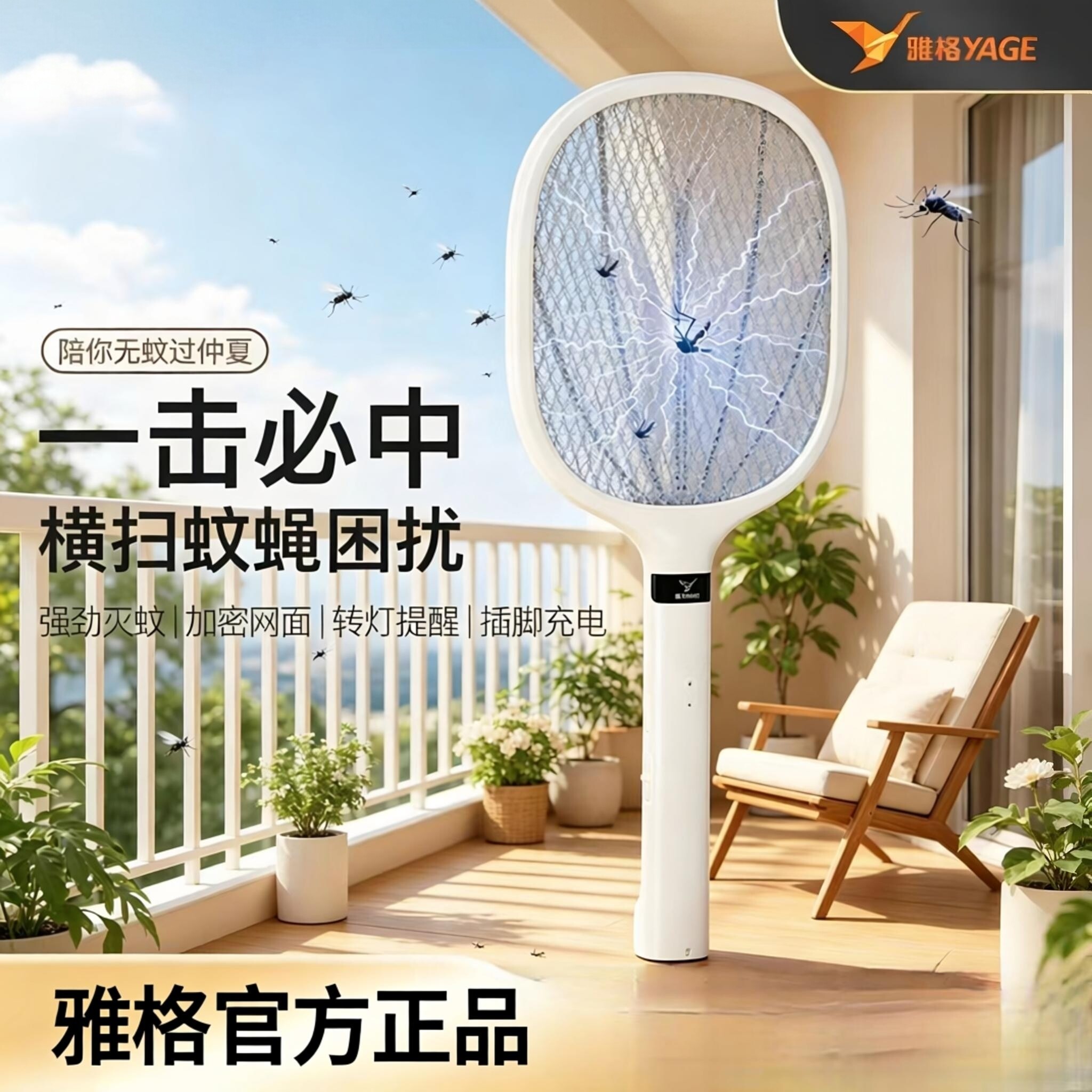 【雅格】电蚊拍电灭蚊拍灭蚊器图片