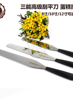 三能烘焙工具8寸10 12 高级刮平刀 蛋糕抹刀SN4778 SN4779 SN4780