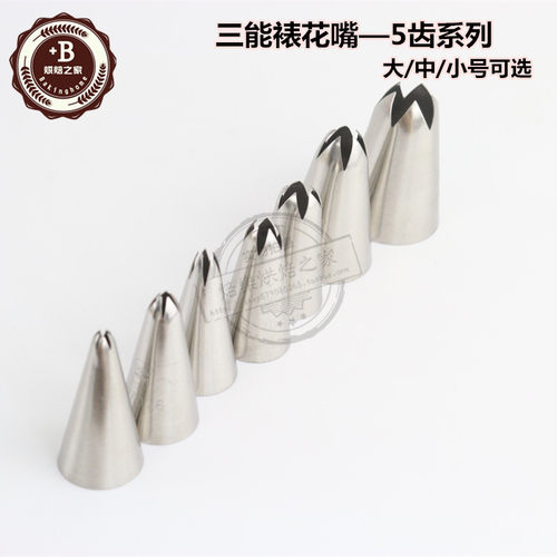 三能烘焙工具SN7071 7075 7076五齿花嘴曲奇花嘴裱花嘴泡芙挤花嘴