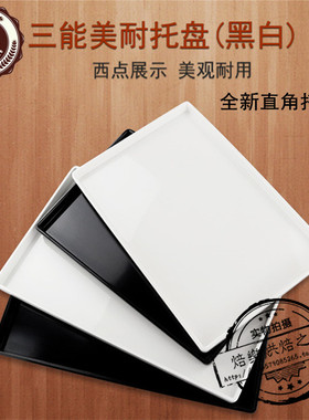 三能直角美耐托盘SN4380 4382 4383蛋糕店面包托盘西点展示陈列盘