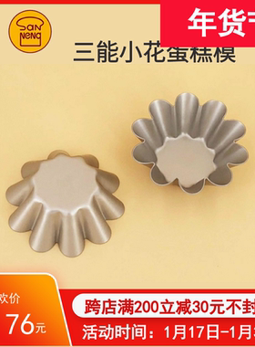 三能烘焙器具SN6226 小花型蛋糕模阳极布丁模 蛋挞模 烘焙工具