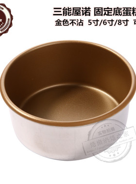 三能屋诺6寸8寸UN16059 圆形金色不沾蛋糕模重油蛋糕模具烘焙工具