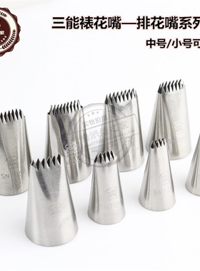 三能排花嘴SN7051波浪型大中小号裱花嘴SN7054编花篮SN7056挤花嘴