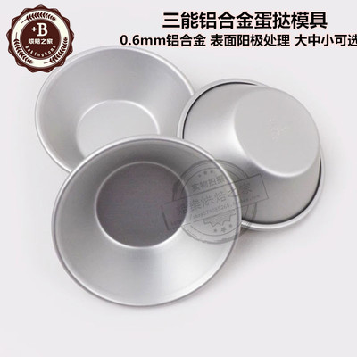 三能蛋挞阳极烘焙工具