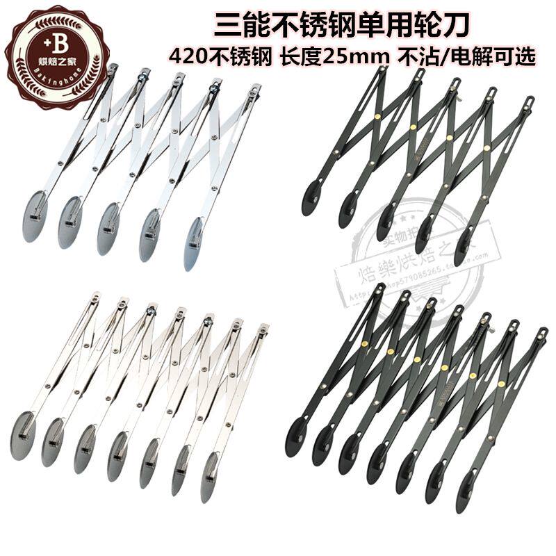 三能烘焙工具5轮7轮不锈钢单用轮刀SN4223 4224  4225 4226活动式