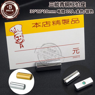 三能器具青铜标价夹(银色金色)SN85906 SN85916标签架10入蛋糕店