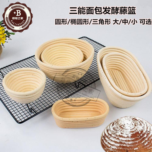三能烘焙工具发酵篮碗 圆形椭圆形藤篮 欧包发酵模面包印纹SN4515