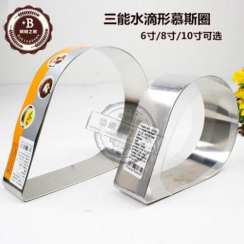 三能器具 6 8 10寸水滴型慕斯圈不锈钢切模 SN3403 SN3405 SN3407
