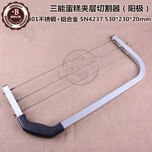 三能蛋糕夹层切割器 SN4237蛋糕分割器 蛋糕分层器 分片器 锯刀