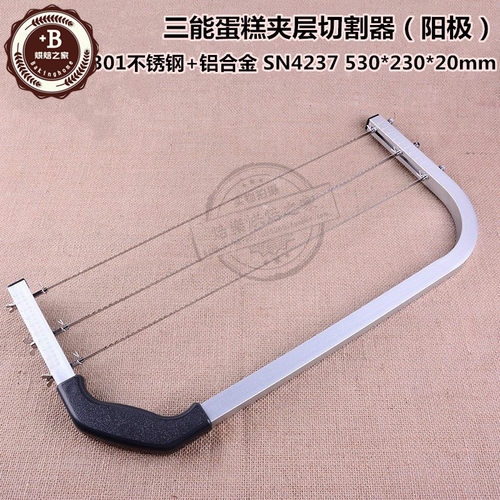 三能蛋糕夹层切割器 SN4237蛋糕分割器 蛋糕分层器 分片器 锯刀