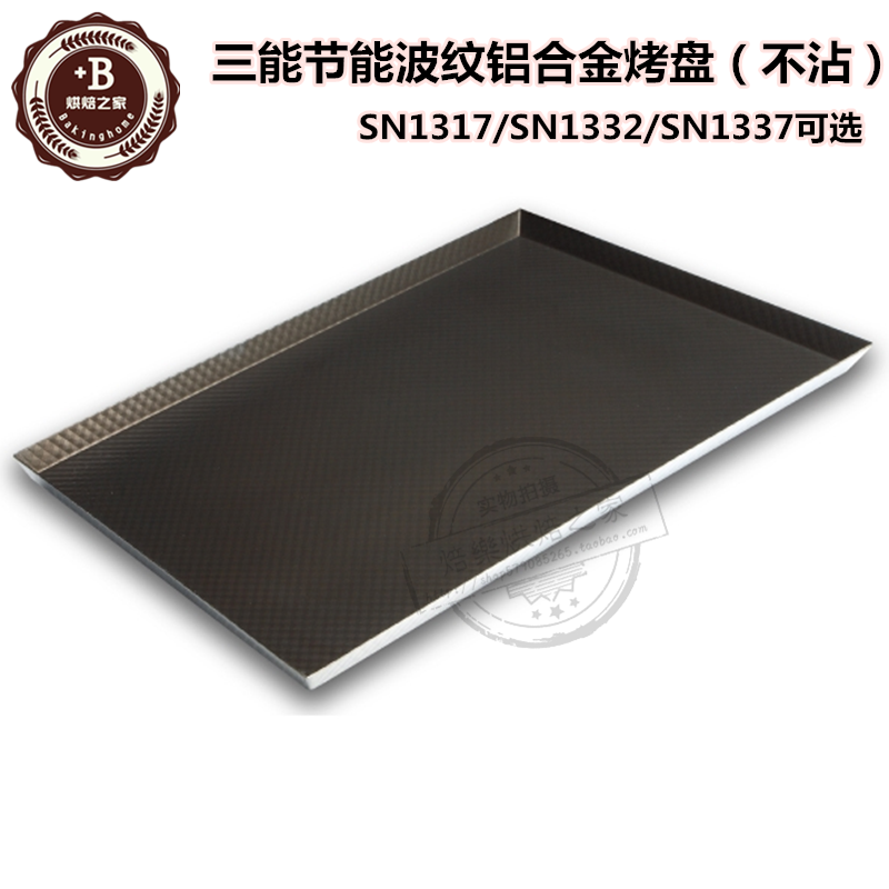 三能烘焙商用铝合金不沾直角烤盘