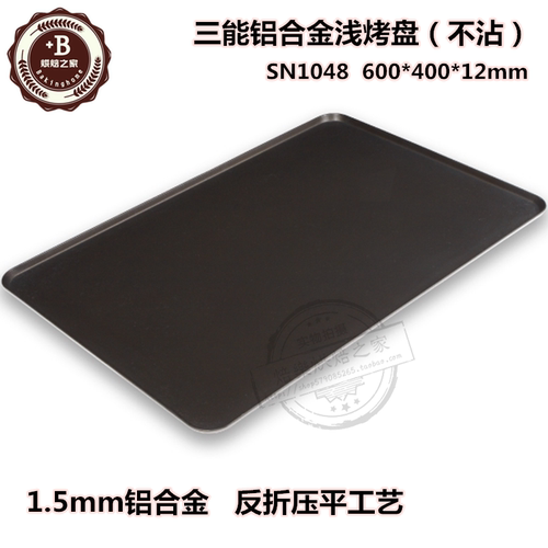 三能铝合金不沾面包不粘烤盘