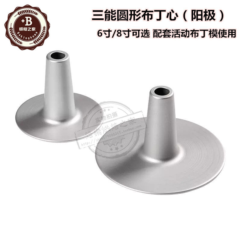 三能6寸8寸活动圆型布丁心戚风烟囱家用烘焙蛋糕模具 SN5293 5295