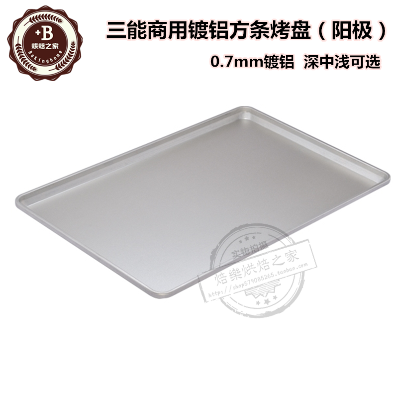 三能商用阳极面包房烤盘