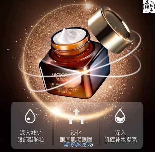 悠妮丝修护明眸眼霜温和修护水润柔黑眼圈小棕瓶眼霜正品。.