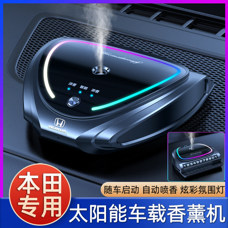 本田思域雅阁CRV缤智凌派型格XRV车内装饰车载香水香薰机停车牌