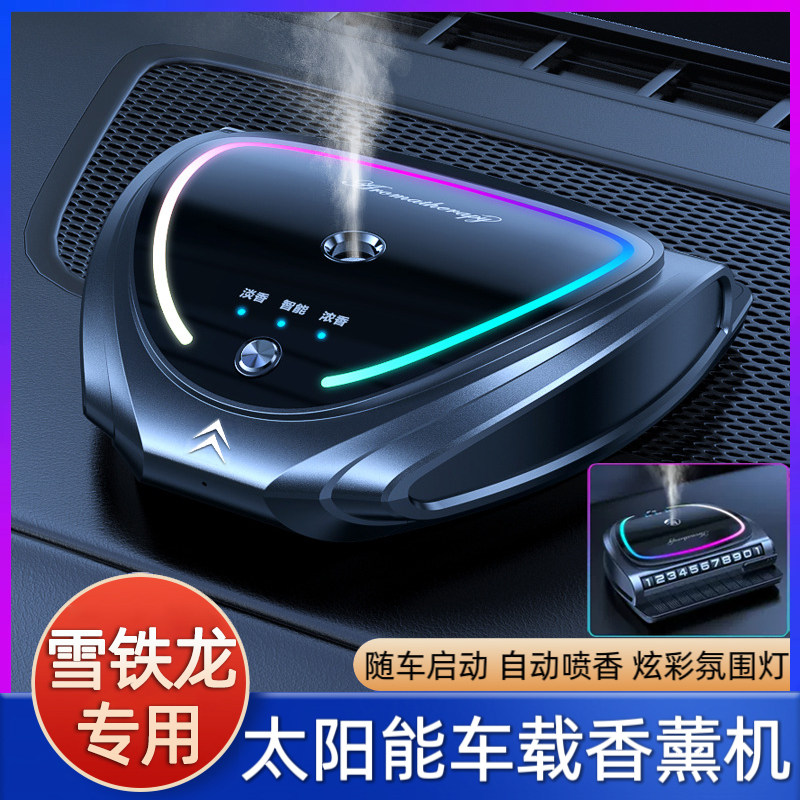 雪铁龙世嘉C2 C3 C4L C5爱丽舍C6汽车内装饰车载香水香薰机停车牌