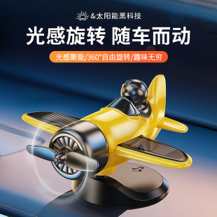 车载太阳能旋转小飞机创意摆件汽车内中控台装 2025新款 饰高级用品