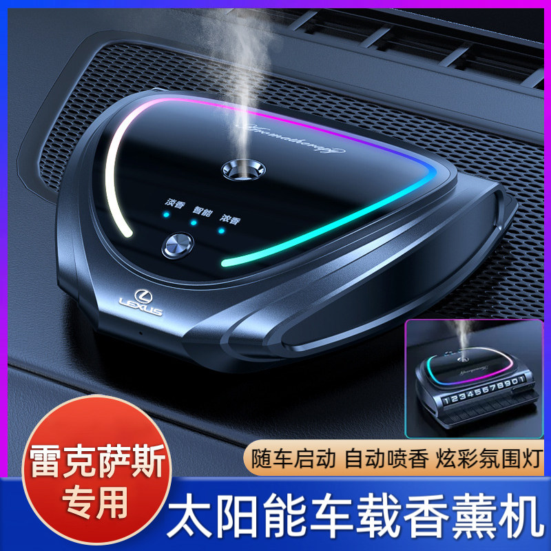 【雷克萨斯专用】太阳高档香薰机