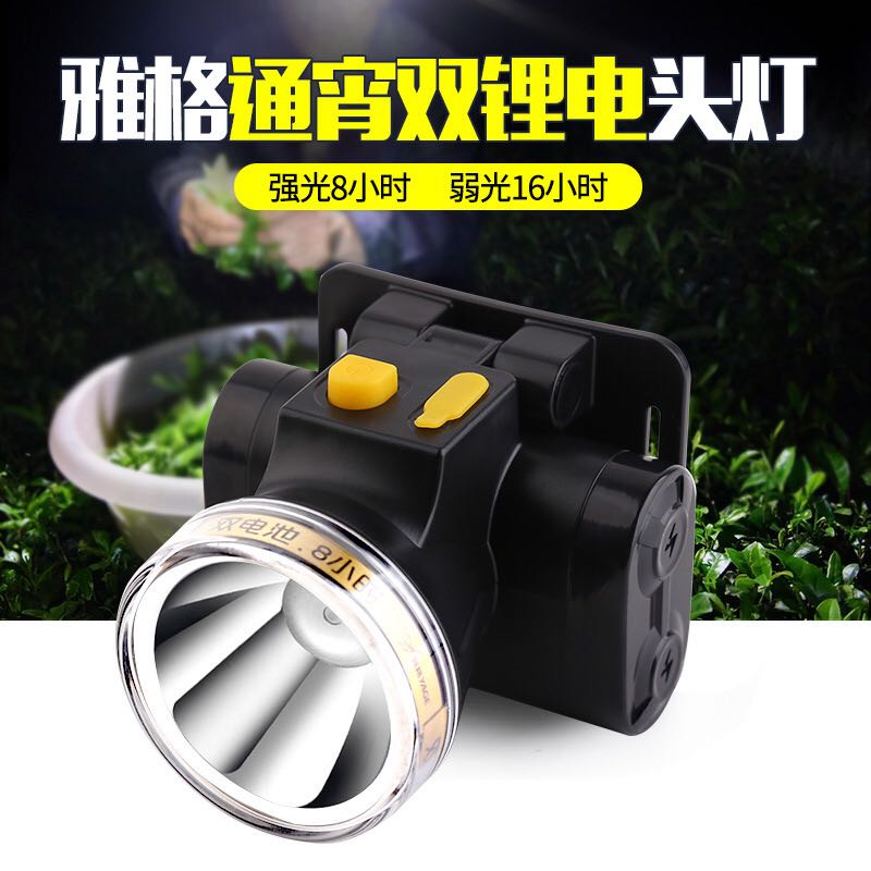 雅格yg-u105led双电池通宵头灯充电强光远射手电筒夜钓超声波矿灯