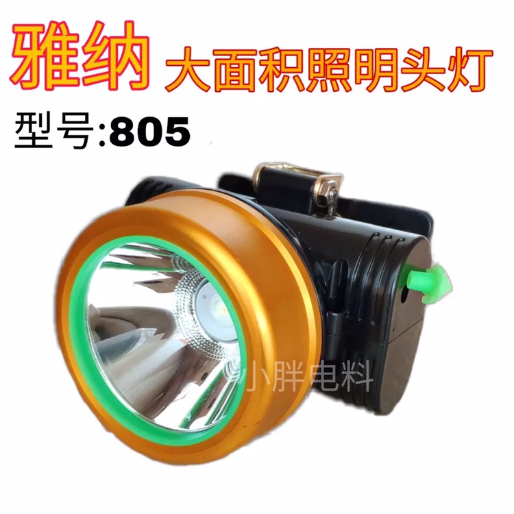 雅纳805大功率50瓦强光远射户外照明头灯矿灯可充电夜钓鱼灯防水