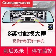 长虹8寸盲区行车记录仪声控云导航1