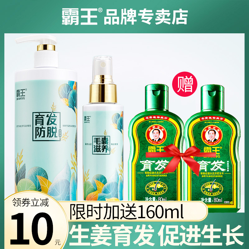 3霸王育发防脱发生姜洗发水增发密发护发营养液男女洗发露正品套装