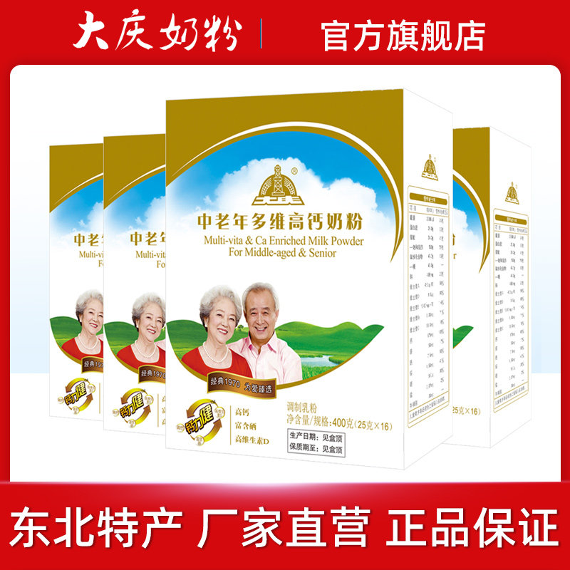 大庆中老年多维高钙奶粉老年人大庆成人全脂营养奶粉400gx4盒早餐