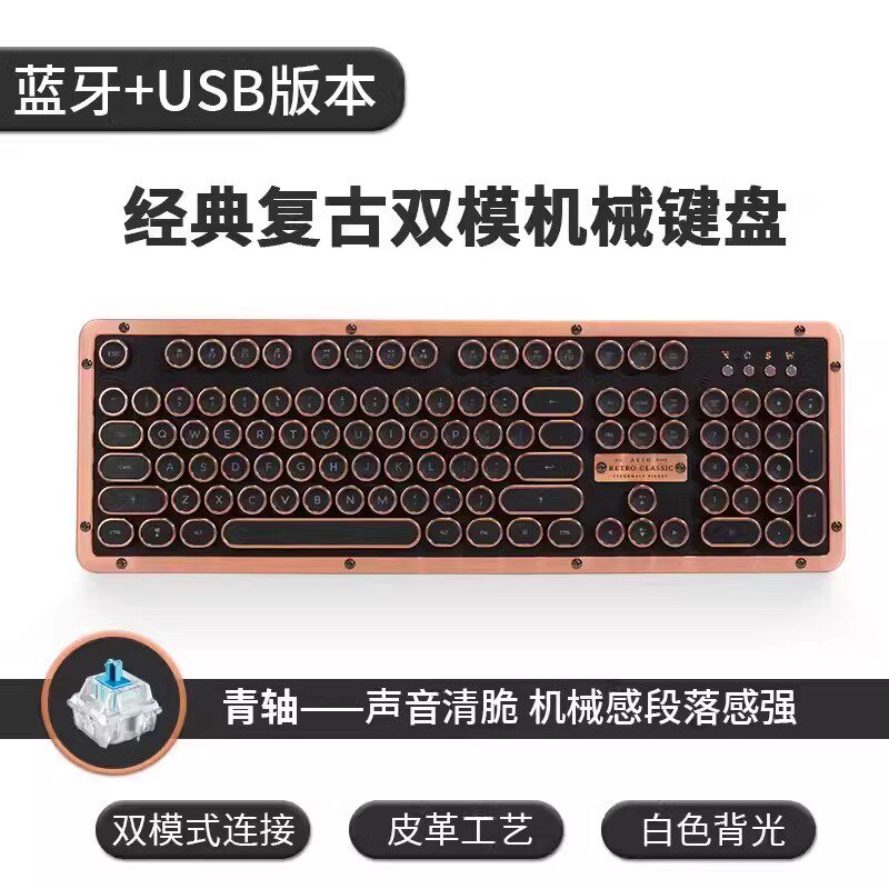 AZIO经典复古双模真皮机械键盘蓝牙无线青轴朋克风手掌托圆形