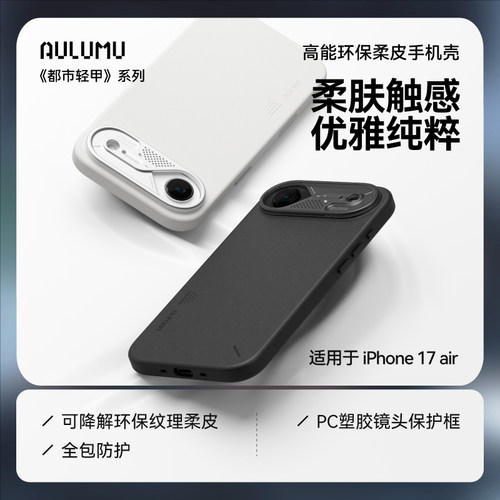 奥鲁姆磁吸轻薄防摔素皮手机壳