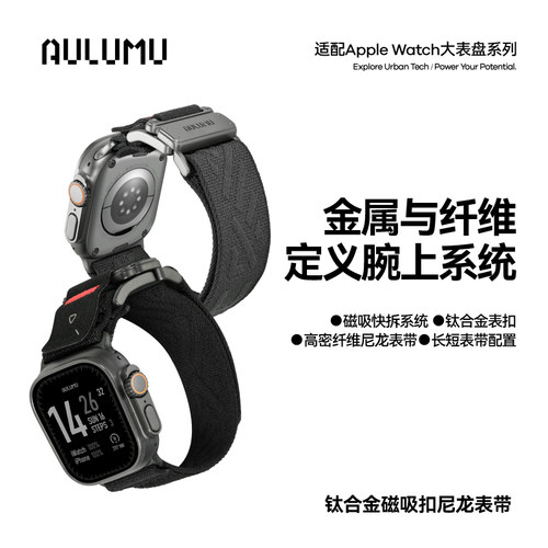 奥鲁姆磁吸快拆苹果手表表带