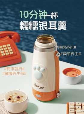 橙厨Chancoo猫爪养生杯便携式多功能养生壶煮茶旅行烧水小型电热