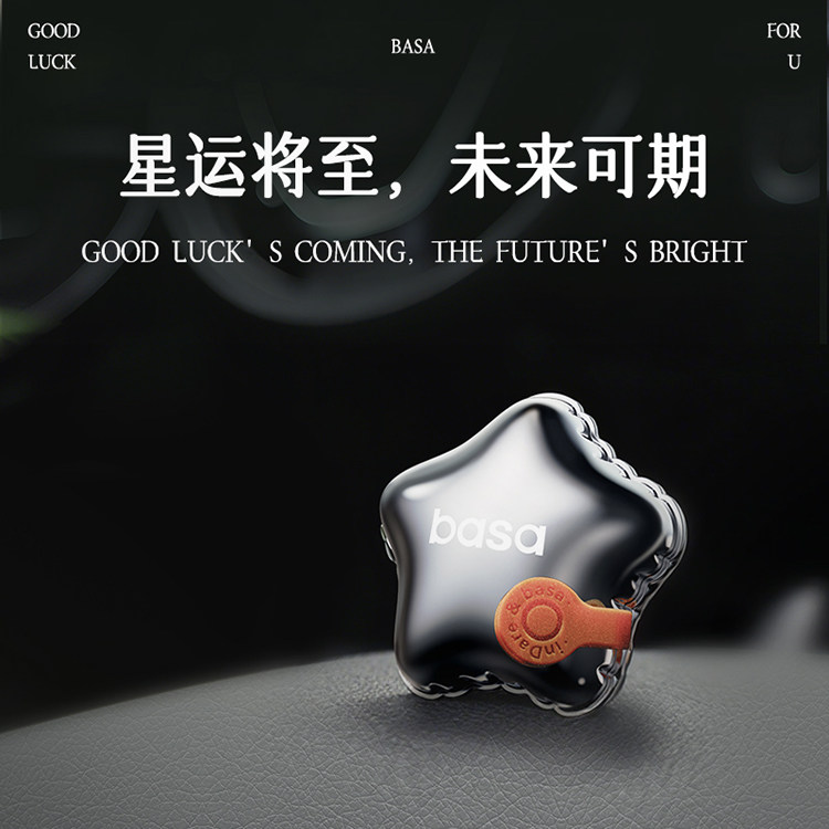 BASA 汽车香薰星星造型车载香薰车内装饰香氛未来可期寓意幸运
