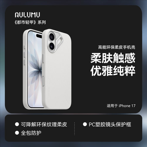 奥鲁姆iPhone17磁吸防摔手机壳