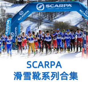 F1外星人卡滑雪板带内靴意大利进口 SCARPA思嘉帕滑雪靴户外野雪鞋