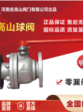 高山铸钢法兰球阀Q41F-16C高温蒸汽球阀铸钢四氟密封球阀DN405080
