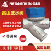 高山牌圆盘式 16螺纹蒸汽疏水阀热动力丝扣疏水阀DN15 疏水阀BS19H