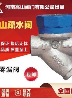 高山牌圆盘式疏水阀BS19H-16螺纹蒸汽疏水阀热动力丝扣疏水阀DN15