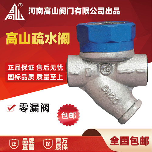 高山圆盘式热动力疏水阀高效节能