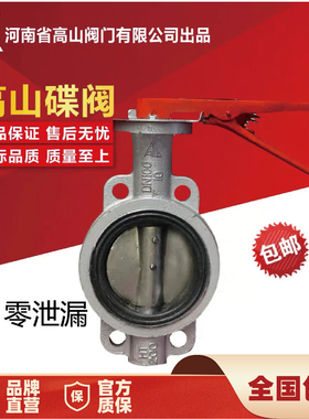 高山牌手柄对夹式蝶阀D71X-16/10 手动蝶阀软密封蝶阀DN405080100