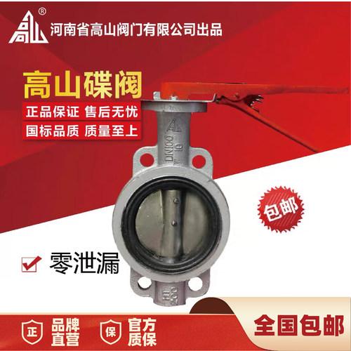 高山牌手柄对夹式软密封蝶阀