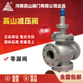 减压阀高温蒸汽减压阀DN25324050 25C活塞式 高山牌减压阀Y43H 16Q
