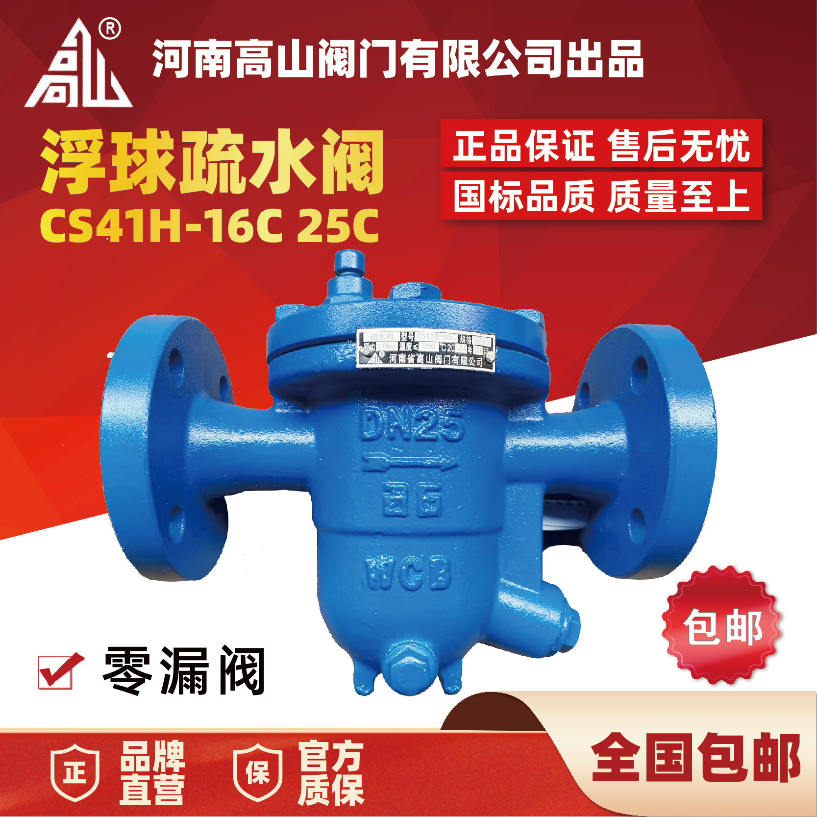 高山牌自由浮球式疏水阀CS41H-16C25C高温蒸汽法兰疏水阀DN506580
