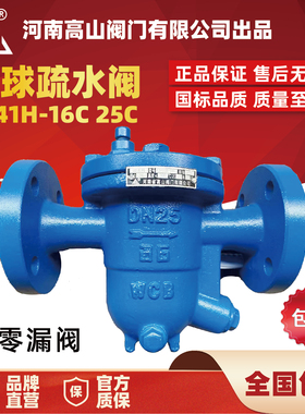 高山牌自由浮球式疏水阀CS41H-16C25C高温蒸汽法兰疏水阀DN506580