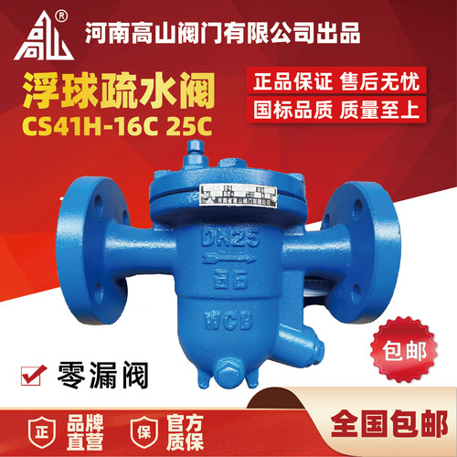 高山牌自由浮球式疏水阀CS41H-16C25C高温蒸汽法兰疏水阀DN506580