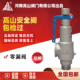 高山牌A27H丝扣安全阀A28H 16Q锅炉蒸汽螺纹微启全启式 安全阀DN50