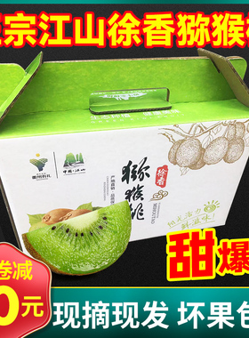 江山徐香猕猴桃新鲜水果5斤整箱绿心狝弥猴桃奇异果当季现摘包邮